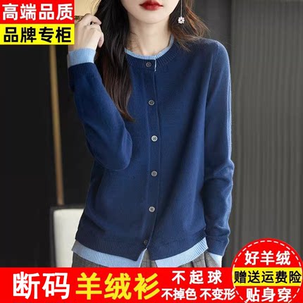 【正品清仓】圆领假两件羊绒针织开衫外套女春秋新款宽松毛衣外搭
