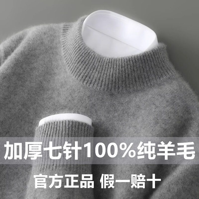 双股加厚100%纯羊毛衫半高领男毛衣秋冬季宽松套头针织打底羊绒衫,男装,针织衫/毛衣,淘宝优惠券,粉丝福利购,淘宝优惠卷
