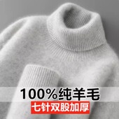 男士 高领毛衣冬季 宽松羊绒衫 双股加厚100%纯羊毛衫 青年打底针织衫