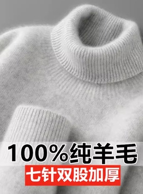 双股加厚100%纯羊毛衫男士高领毛衣冬季宽松羊绒衫青年打底针织衫