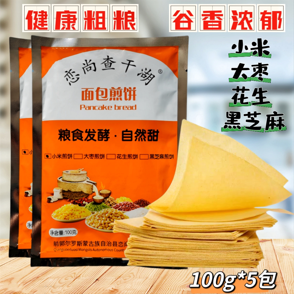 杂粮大煎饼手工小米软煎饼正宗五谷杂粮即食花生大枣黑芝麻煎饼