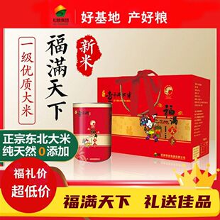 查干湖大米[福满天下]专用高端大米礼盒5KG正宗东北大米产地直发