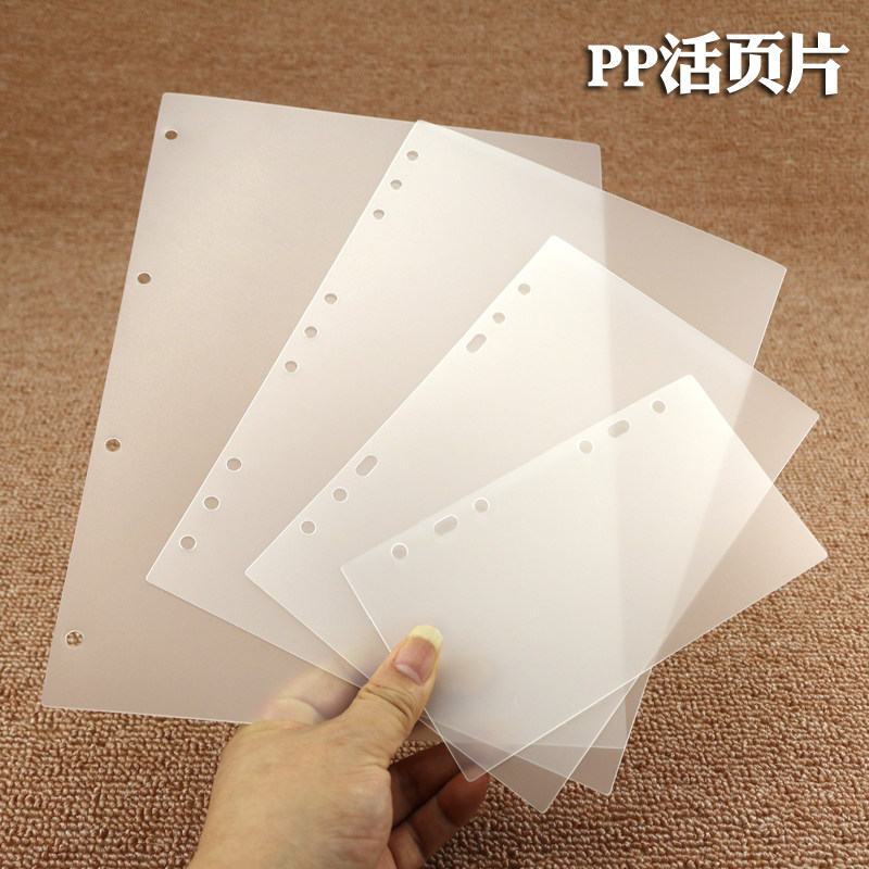 推荐办公文具PP磨砂塑料保护片A4A5A6B5活页记事本子替芯隔板垫板,文具电教/文化用品/商务用品,笔记本/记事本,淘宝优惠券,粉丝福利购,淘宝优惠卷