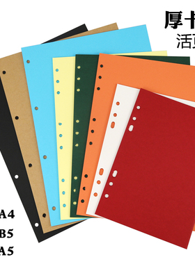 热销自组合DIY创意相册活页芯A4B5A5内页手工同学录彩色卡纸替芯