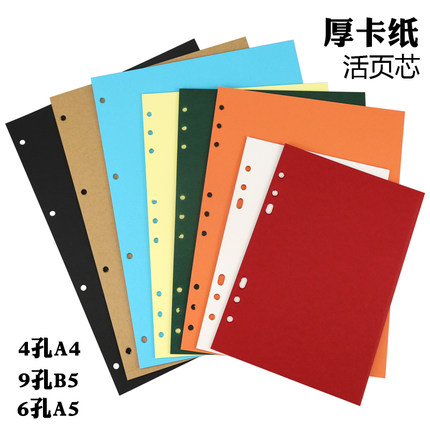 热销自组合DIY创意相册活页芯A4B5A5内页手工同学录彩色卡纸替芯