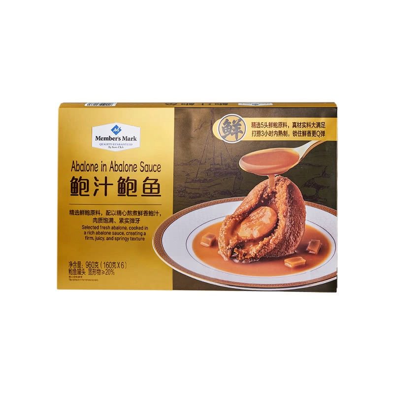 山姆 Member's Mark 鲍汁鲍鱼960g（160g*6）精选5头鲍,传统滋补营养品,干品/即食海参,淘宝优惠券,粉丝福利购,淘宝优惠卷