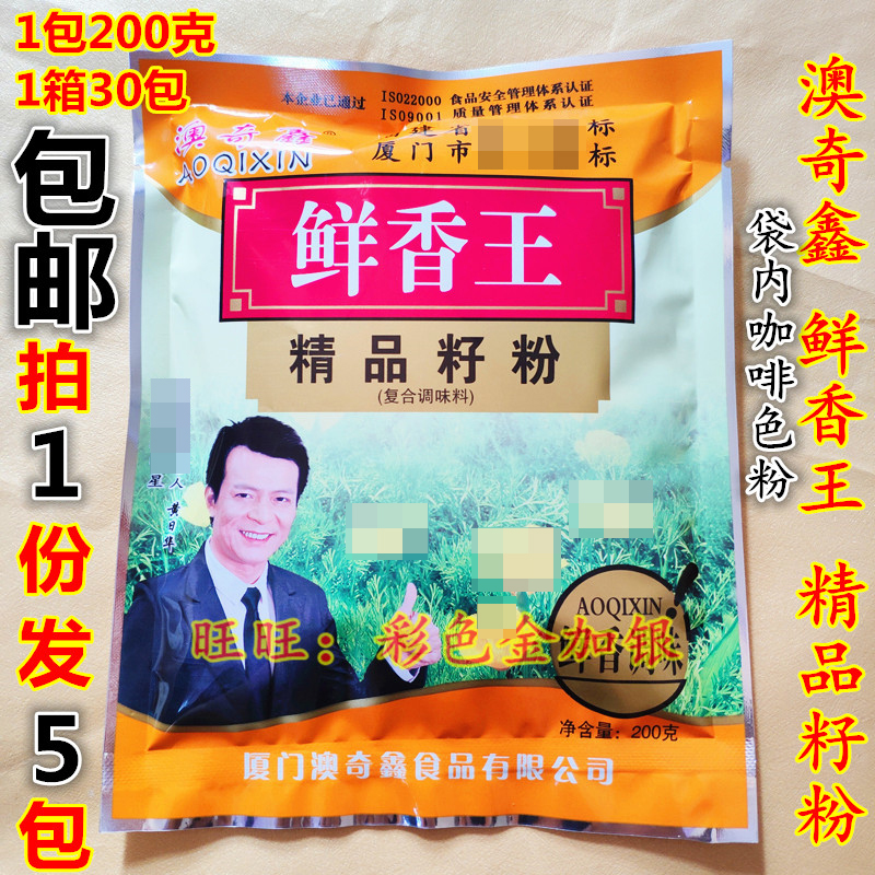 澳奇鑫鲜香王精品籽粉200克X5包火锅底料烧烤王籽精飘香卤王包邮