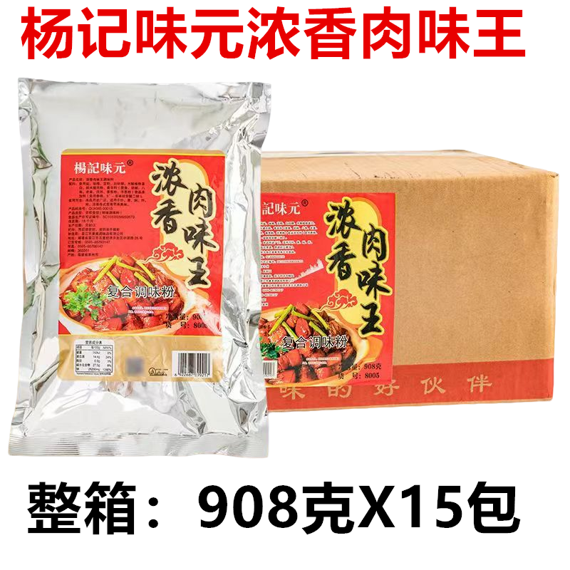 杨记味元浓香肉味王908克X15包餐饮商用炒菜炖汤火锅汤底提鲜
