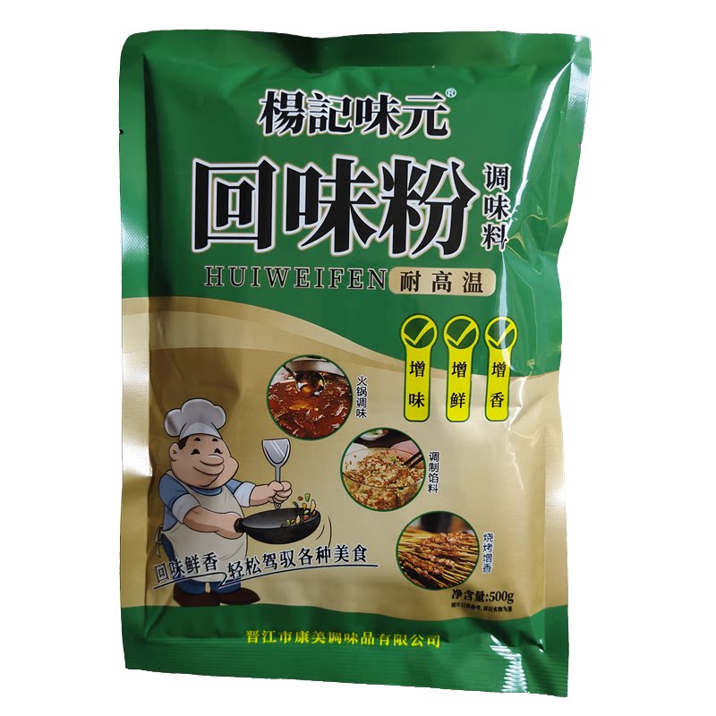 回味粉调味料商用火锅增香图片