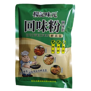杨记味元回味粉500克餐饮火锅烧烤煲汤沙县小吃调味料增香袋包邮