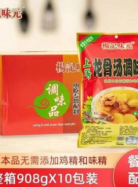 上等龙骨汤调味料火锅汤料