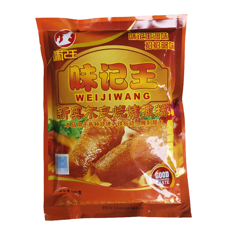 味记王3号新奥尔良烧烤撒粉500克烧烤料腌制料烤鱼麻辣五香包邮