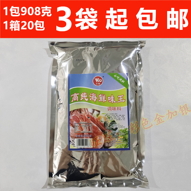 万利海鲜粉火锅麻辣烫烧烤调味料