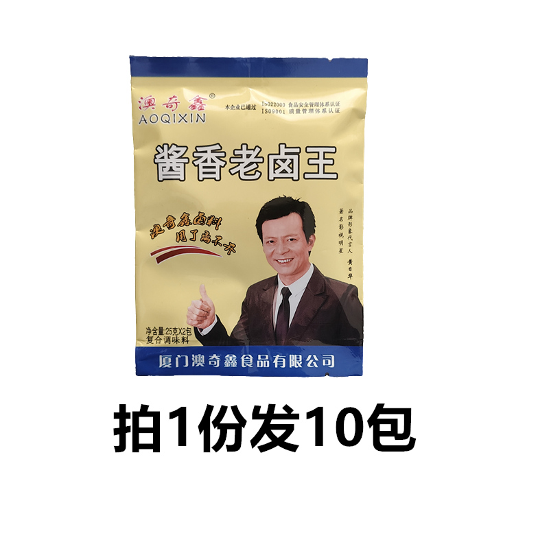 澳奇鑫酱香老卤王调味料50克*10包卤肉鸡翅三层肉鸡抓鸭素菜卤料