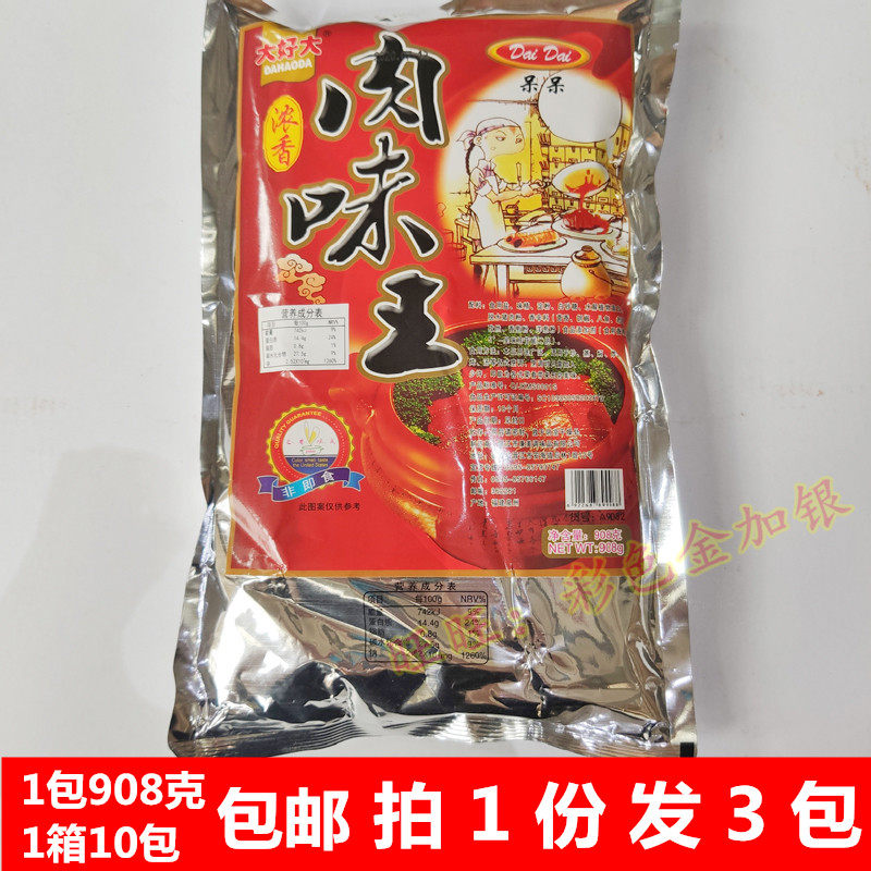 包邮呆呆浓香肉味王调味料908gX3包烧烤炒菜炒粉大好大肉味王炖肉