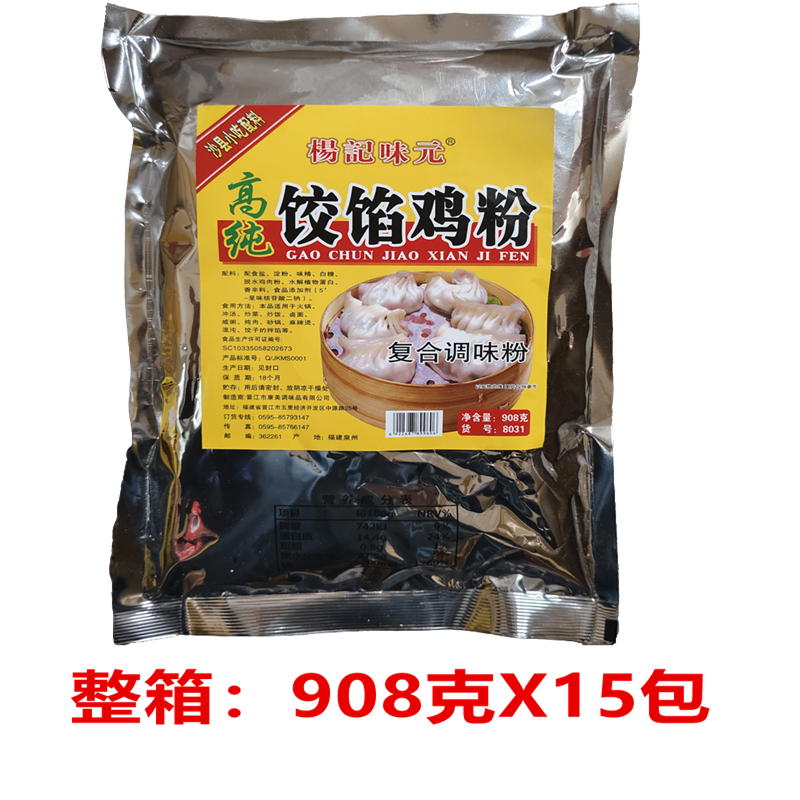 杨记味元饺馅鸡粉调味料908克*15包饺子馅料炒菜炒饭烤肉火锅煲汤