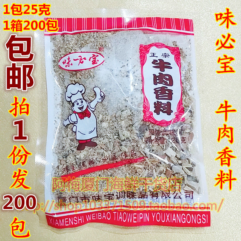 味必宝牛肉香料25克味宝牛肉香料卤包鸡骨肉骨排骨台湾香卤王包邮