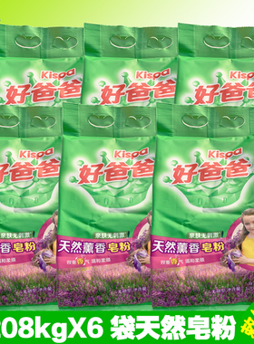 好爸爸Kispa天然薰香皂粉1.208kg*6袋亲肤低泡易漂洗衣粉整箱囤