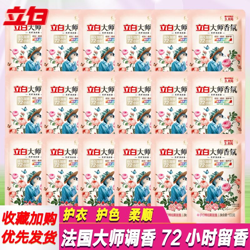 立白大师香氛洗衣液亲肤无刺激