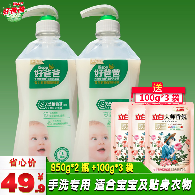 好爸爸亲肤洗衣露950g*2瓶天然温和宝宝bb婴儿内衣手洗专用洗衣液