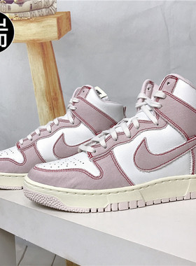 Nike Dunk High  耐克 白粉 男女同款高帮复古板鞋 DQ8799 DD1869