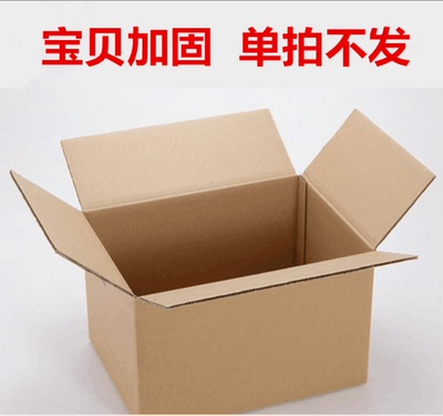 纸箱加固保护定金单拍不发货