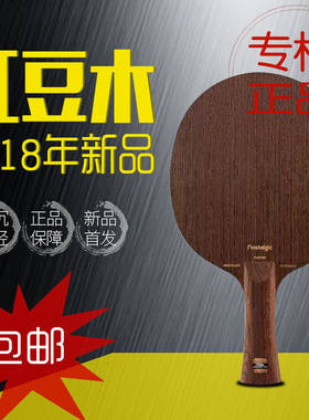 STIGA斯蒂卡乒乓底板Nostalgic传奇OC AC红豆木7层乒乓球拍