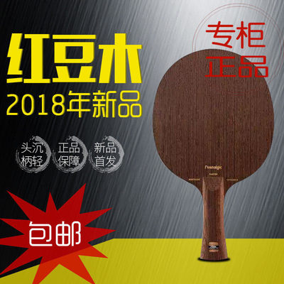 STIGA斯蒂卡乒乓底板Nostalgic传奇OC AC红豆木7层乒乓球拍