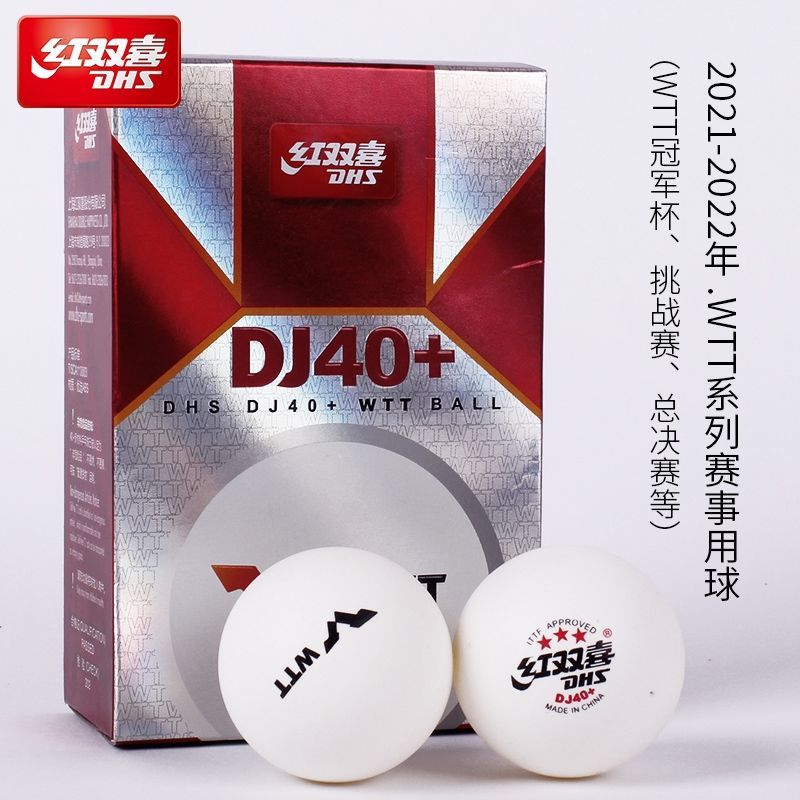 红双喜DJ40+专业比赛三星乒乓球WTT系列赛东京大赛世乒赛球6个装