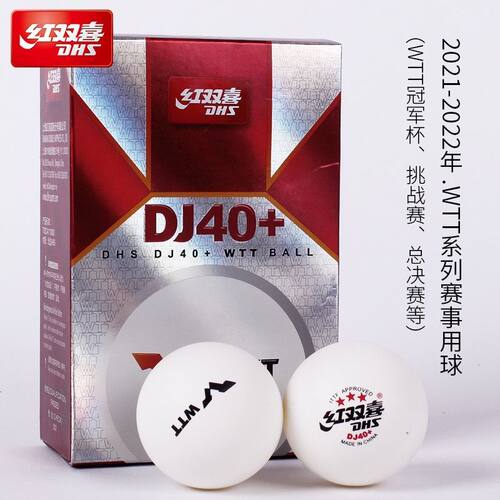 红双喜DJ40+专业比赛三星乒乓球WTT系列赛东京大赛世乒赛球6个装