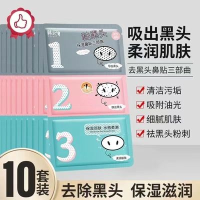 猪鼻贴吸黑头鼻贴鼻头女男士专用祛粉刺收缩毛孔撕拉面三部曲学生