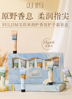 宝玑米东方麦田润护香氛护手霜礼盒男女滋润保湿送伴手礼生日小样