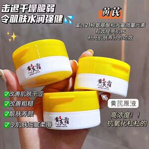 黄芪霜滋润乳袪黄淡化细纹保湿补水老牌国货护肤面霜改善干燥抗皱