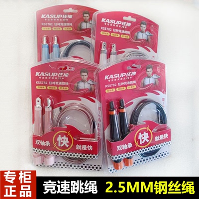 狂神竞速跳绳KS5782双轴承不打结2.5MM钢丝调节成人学生中考提速