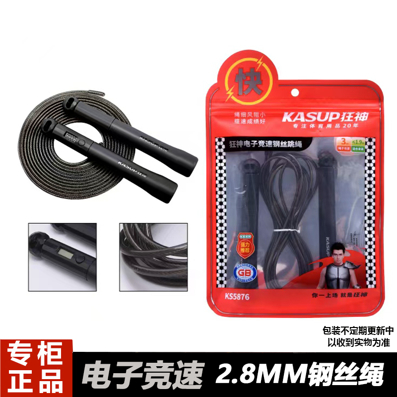 狂神电子竞速跳绳KS5876细2.8MM钢丝绳3米可调节中小学生体育提速,运动/瑜伽/健身/球迷用品,跳绳,淘宝优惠券,粉丝福利购,淘宝优惠卷