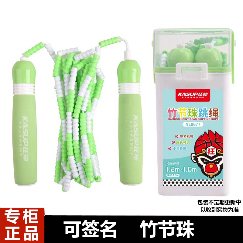 竹节珠狂神跳绳NL8677泡棉手柄软橡胶可调节儿童小学生签名不打结