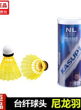 狂神羽毛球NL8323尼龙耐打黄色白色重台纤球头室外球场馆学校训练
