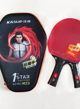 一星级狂神乒乓球拍KS1852防磨手2支黑色长柄横拍成人中小学生1星
