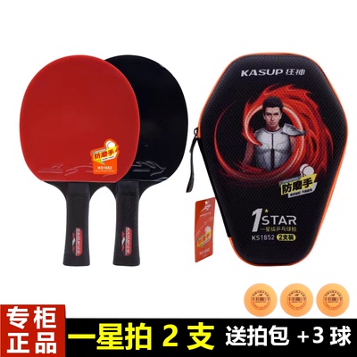 狂神乒乓球拍一星2支防磨手反胶