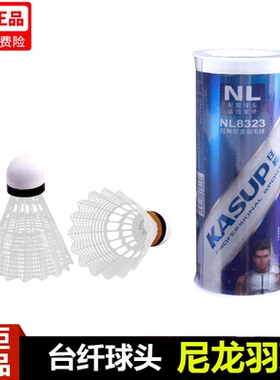 狂神尼龙羽毛球NL8323白色耐打台纤重球头室外球场馆学校训练塑料