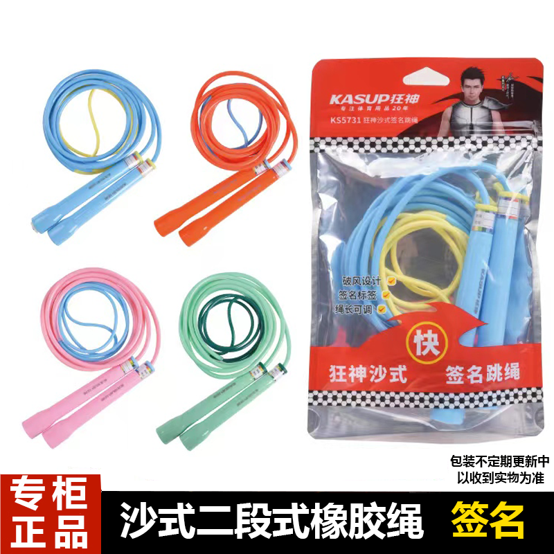 狂神沙式签名跳绳快速KS5731二段式橡胶绳3米可调节成人中小学生