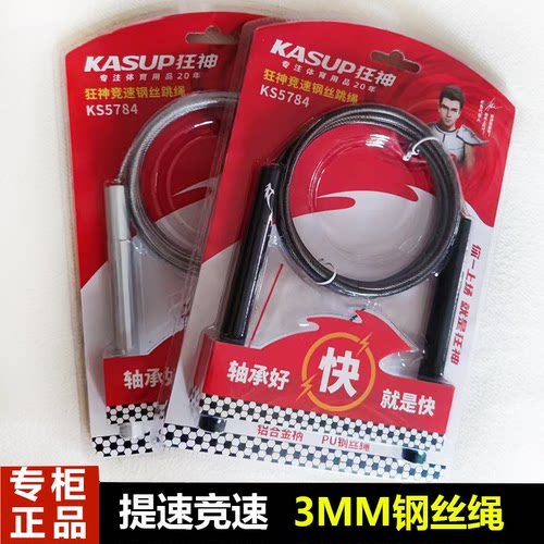 狂神竞速钢丝跳绳3mm可调3米学生