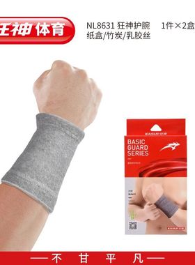 狂神竹炭护腕NL8631吸汗透气棉2只纯灰色高弹力男女成人运动健身