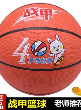 战甲篮球4号橘红高弹橡胶ZJ0014