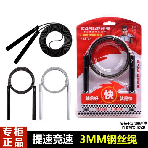 狂神竟速钢丝跳绳3m可调节提速
