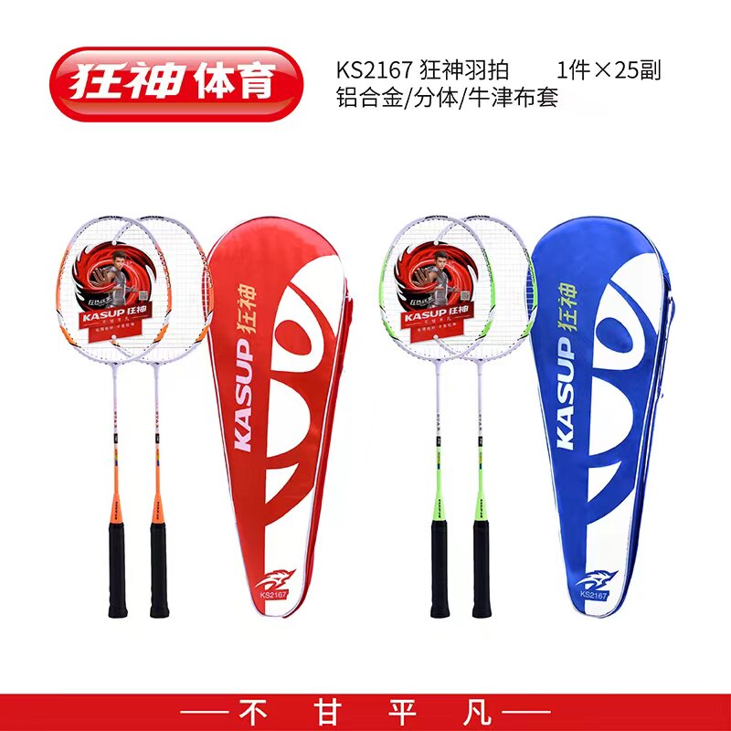 狂神羽毛球拍分体成人学生铝合金