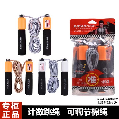 中考训练计数狂神跳绳KS0322棉绳3米可调节不打结成人中小学生