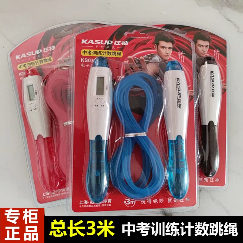 狂神跳绳KS0742卡路里电子计数准中考训练8564橡胶绳3米学生成人