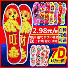十字绣鞋垫男女手工绣花纯棉针孔刺绣包针线满绣半成品吸汗防臭