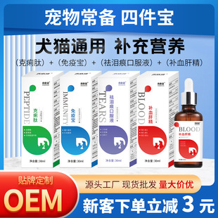 普欣诺狗狗泪痕口服液宠物补血肝精复合维生素b宠物营养补充剂